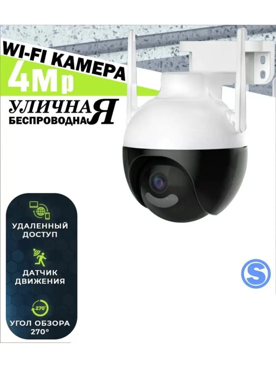 Камера видеонаблюдения уличная wi-fi 4МП V380 166180811 купить за 1 520 ₽ в  интернет-магазине Wildberries