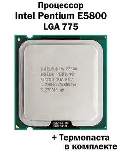 Процессор Intel Pentium E5800 LGA775 / 2 Ядра 2 Потока Intel 166181005 купить за 713 ₽ в интернет-магазине Wildberries