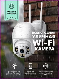 Камера видеонаблюдения уличная wi-fi 4МП для дома V380 166181668 купить за 1 530 ₽ в интернет-магазине Wildberries