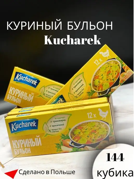 prymat Бульонные кубики Kucharek куриный бульон, вариант