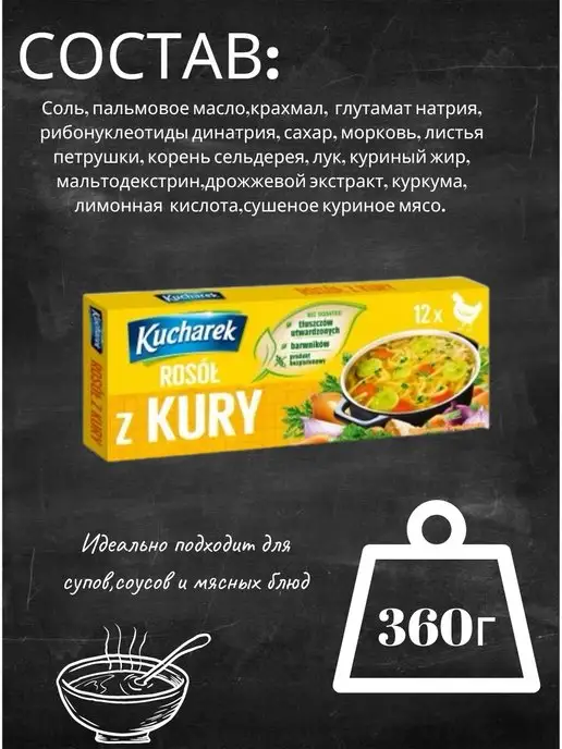 prymat Бульонные кубики Kucharek куриный бульон, вариант, фото 2