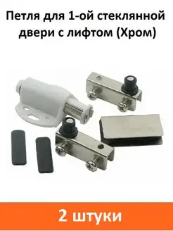 Петля для 1 стеклянной двери (Хром) ART-BT 166182201 купить за 256 ₽ в интернет-магазине Wildberries