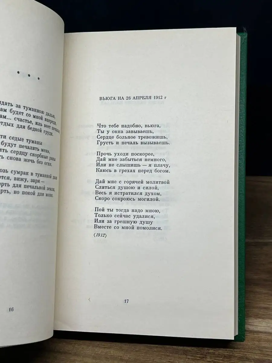 Сергей Есенин. Собрание сочинений в двух томах. Том 2. Современник  166182615 купить в интернет-магазине Wildberries