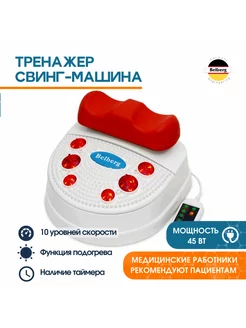 Свинг-машина SM-01 Belberg 166183035 купить за 18 250 ₽ в интернет-магазине Wildberries