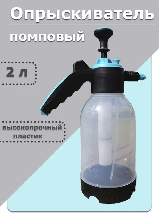 Shadoof Пульверизатор опрыскиватель распылитель садовый для растений, 2 л