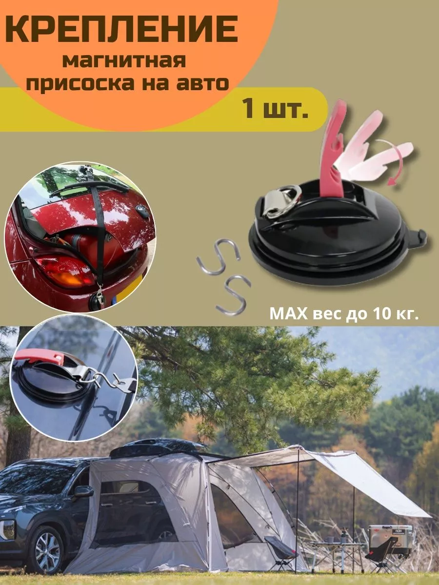 Мир туризма и рыбалки Вакуумная присоска для крепления