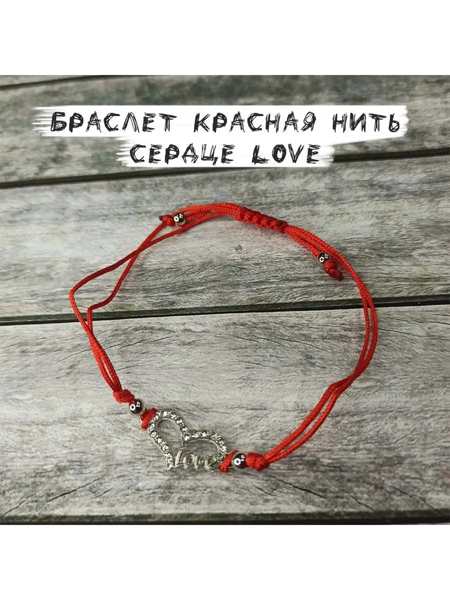 Как сплести из красной нитки на руку браслет