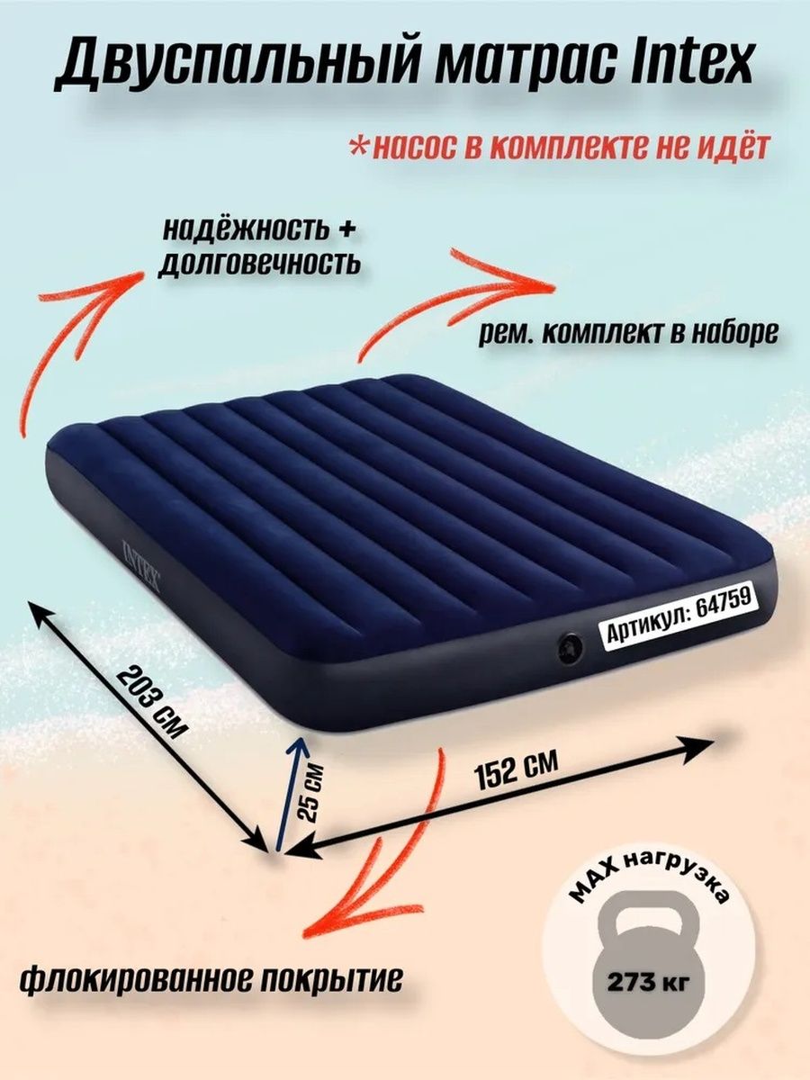 надувной матрас intex classic downy airbed 64759