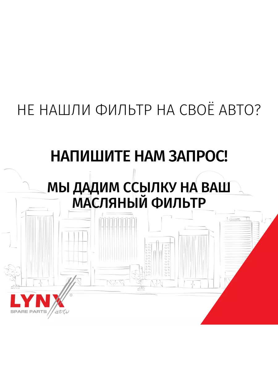 Фильтр масляный Ниссан Пресаж (1) U30 1998-2001 V2.4 LYNXauto 166193923  купить за 465 ₽ в интернет-магазине Wildberries