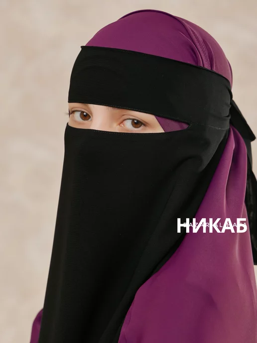 umma_mir nika Никаб для лица мусульманский