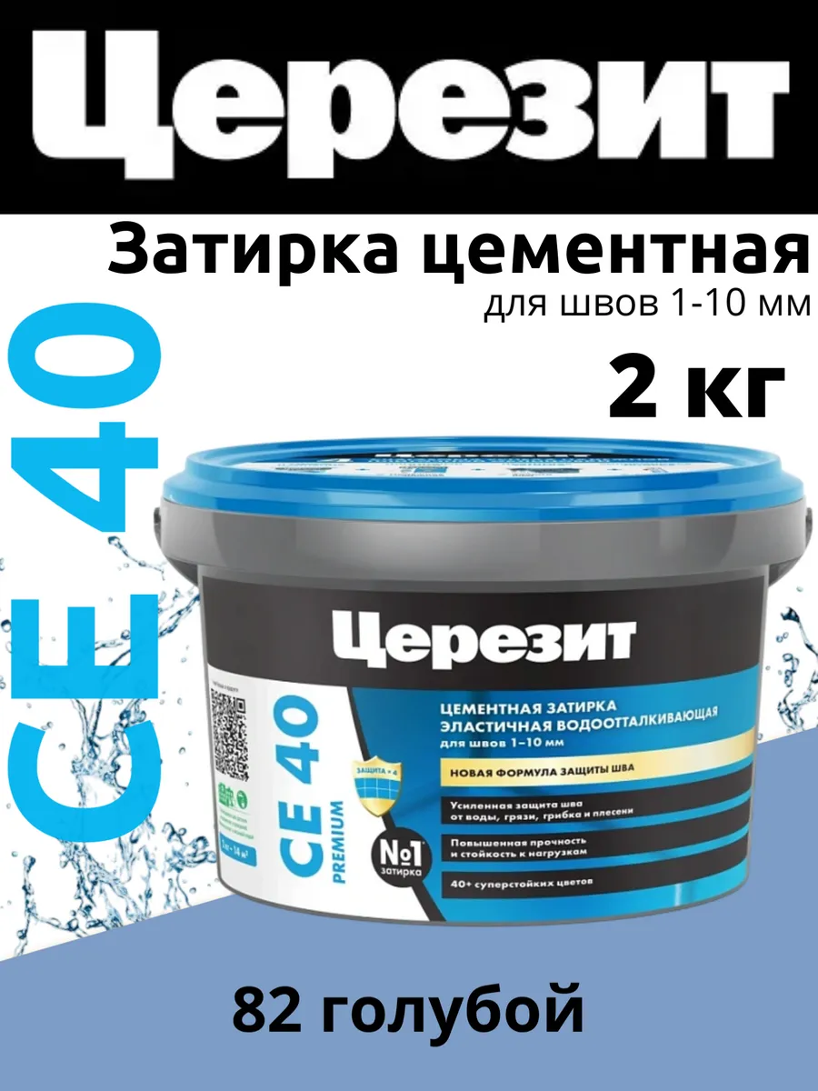 Затирка СЕ 40, Голубой 82, 2кг