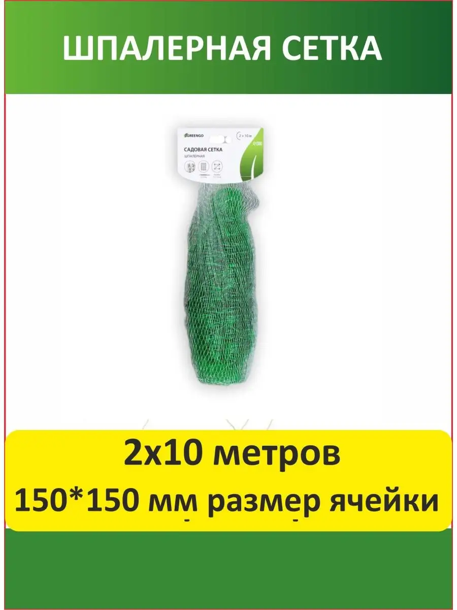 Шпалерная сетка для огурцов Протэкт 166197000 купить в интернет-магазине  Wildberries