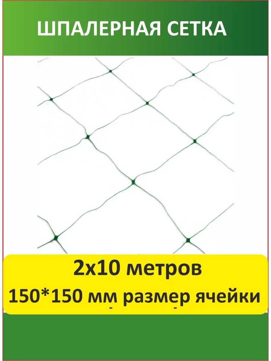 Шпалерная сетка для огурцов Протэкт 166197000 купить в интернет-магазине  Wildberries