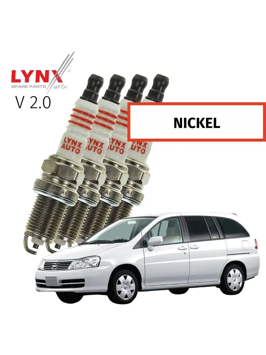 Свечи зажигания Nissan Liberty Либерти 1998-2001 V2.0, 4шт LYNXauto  166198098 купить за 1 492 ₽ в интернет-магазине Wildberries