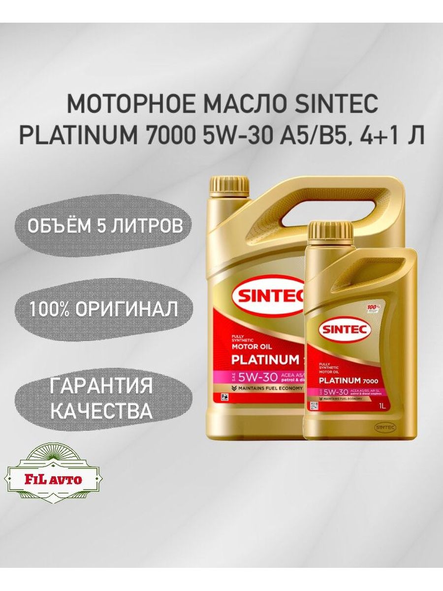 Sintec 7000 5w 30 oil club. Sintec Platinum 7000 5w30. Масло мот Sintec Платин 7000 5w-30 4+1 акция. Масло мот Sintec плат 7000 5w30 а5/в5 4л. А.Б. масло мот Sintec плат 7000 5w30 gf-6a акция 4+1.