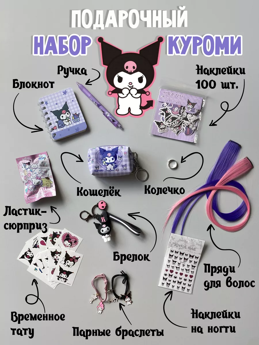 Подарочный набор Kuromi наклейки бокс MOON TOON 166198952 купить за 1 144 ₽  в интернет-магазине Wildberries