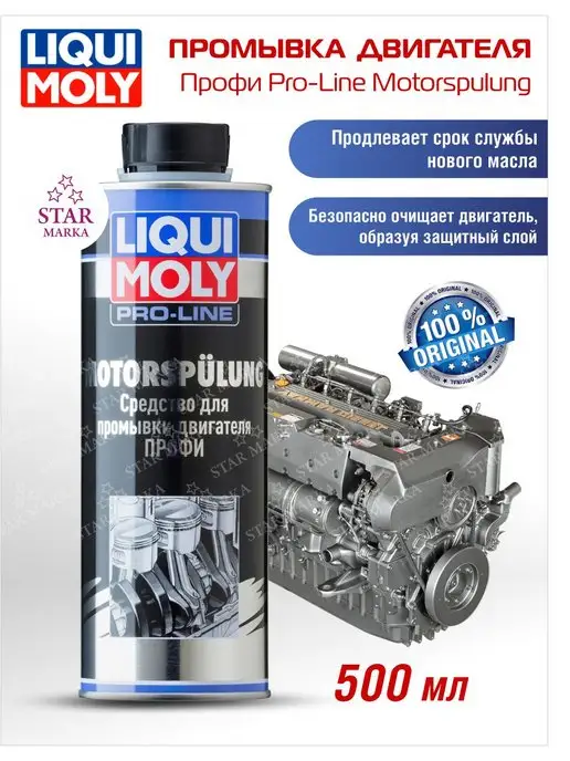 LIQUI MOLY Промывка двигателя Профи Pro-Line Motorspulung 0,5л, 500 мл