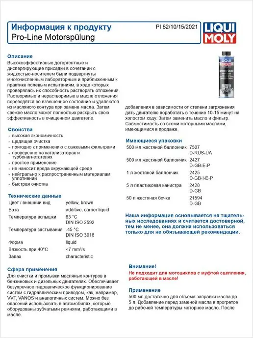 LIQUI MOLY Промывка двигателя Профи Pro-Line Motorspulung 0,5л, 500 мл, фото 4