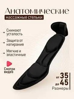 Стельки спортивные анатомические для кроссовок Stelki-moda 175930756 купить за 253 ₽ в интернет-магазине Wildberries