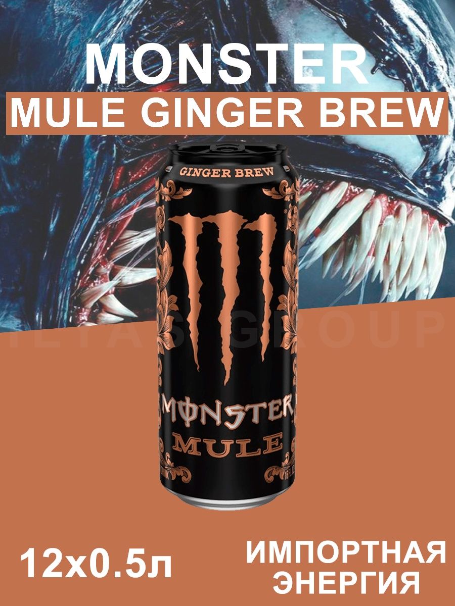 Monster mule вкус. Энергетик монстр Mule. Импортные энергетики. Энергетик монстр Эстетика.