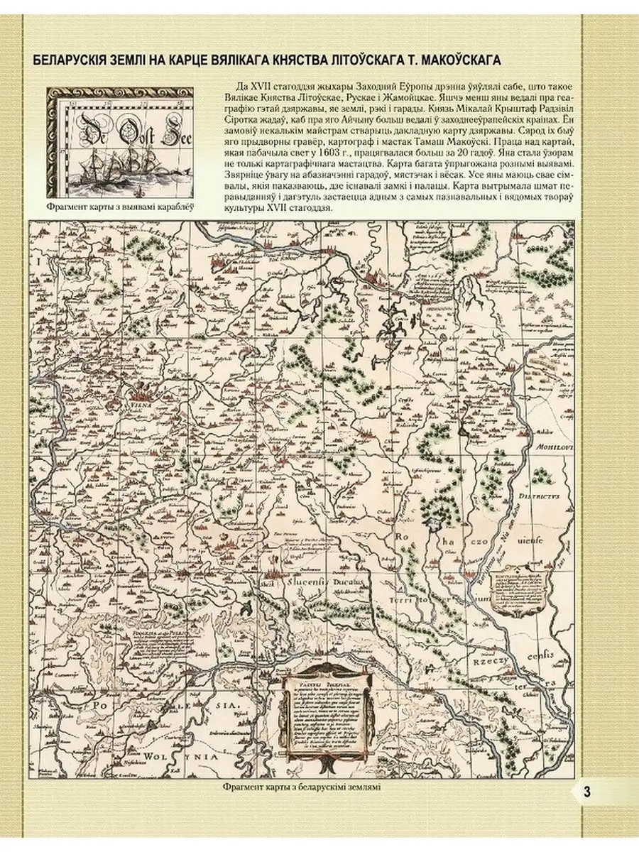 История Беларуси ХVІ-ХVІII вв. 7 класс. Атлас Белкартография 166204365  купить за 294 ₽ в интернет-магазине Wildberries