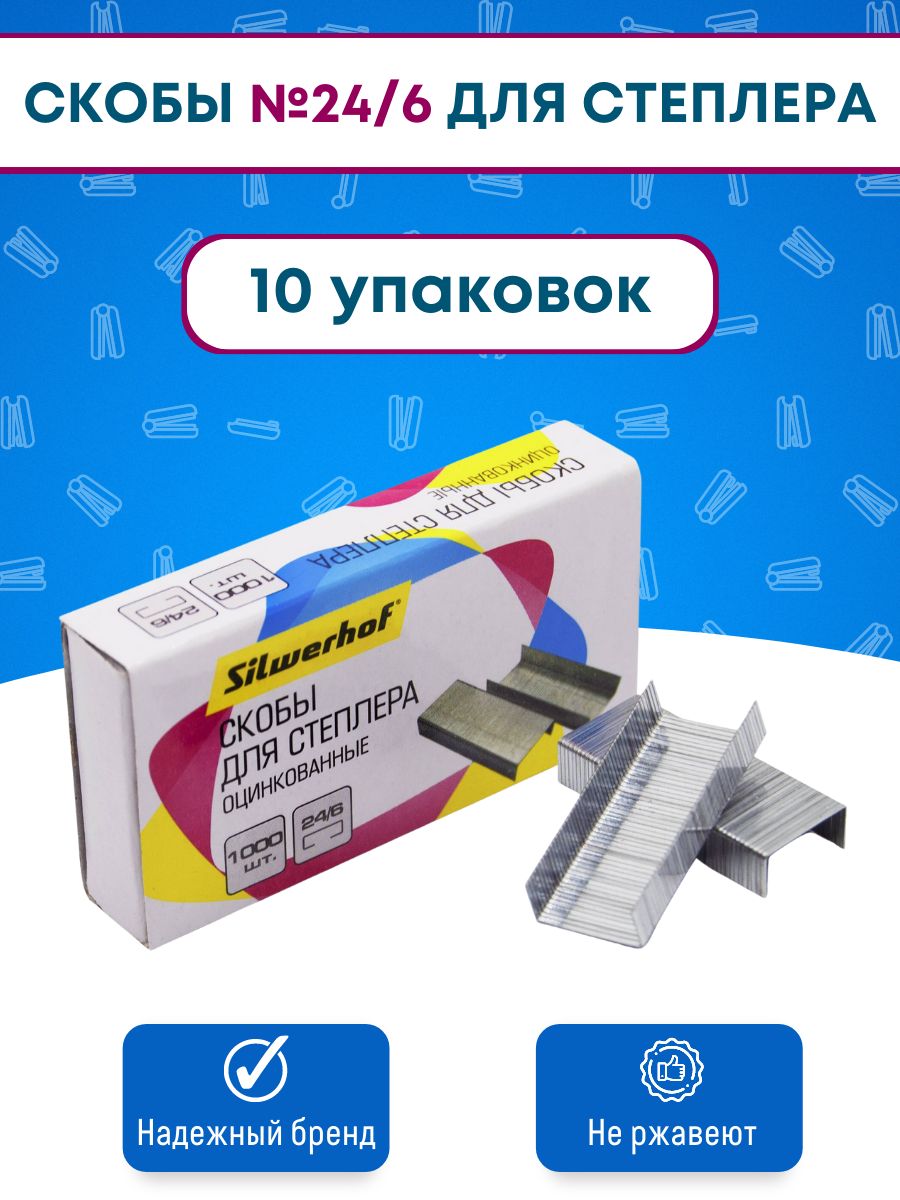 Скрепы упаковка. Скобы 24/10. Скобы 24/6 упаковка. Скобы 24/6.