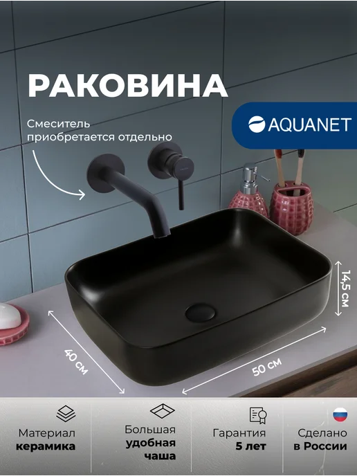 Aquanet Раковина накладная Акванет Элвис-1-MB 40 черный матовый, черный
