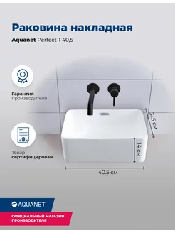 Раковина накладная Aquanet Perfect-1 40,5 Aquanet 166205403 купить за 7 672 ₽ в интернет-магазине Wildberries