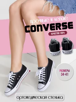 кеды Converse 166206127 купить за 513 ₽ в интернет-магазине Wildberries