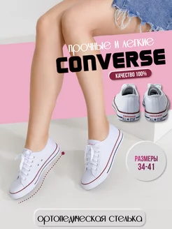 кеды Converse 166206129 купить за 957 ₽ в интернет-магазине Wildberries