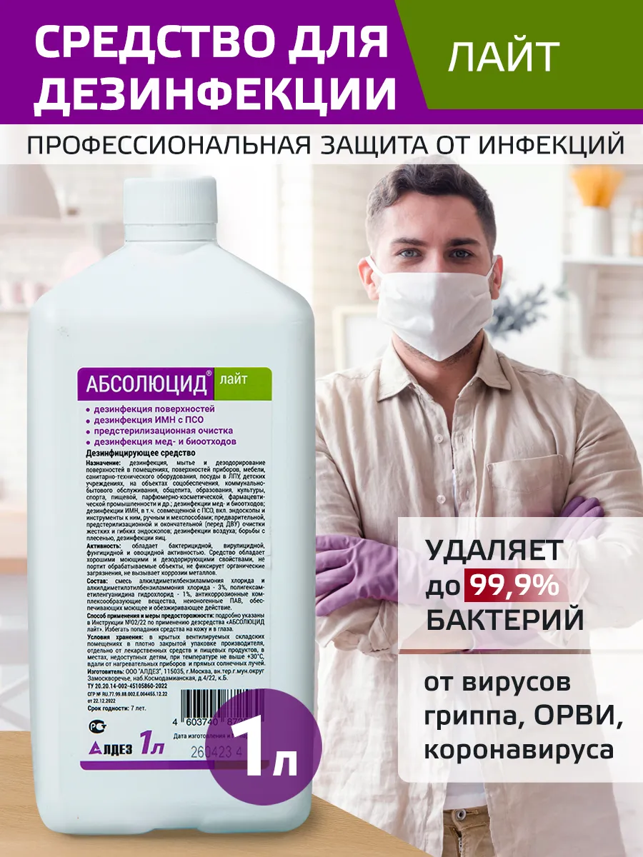 Дезинфицирующее средство для инструментов и поверхностей, 1л