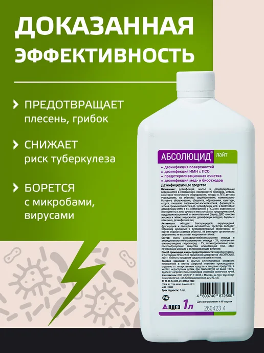 Абсолюсепт Дезинфицирующее средство для инструментов и поверхностей, 1л, 1 л, фото 4