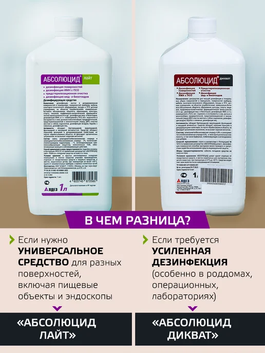 Абсолюсепт Дезинфицирующее средство для инструментов и поверхностей, 1л, 1 л, фото 6