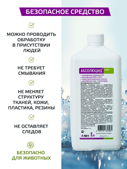 Абсолюсепт Дезинфицирующее средство для инструментов и поверхностей, 1л, 1 л, фото 8