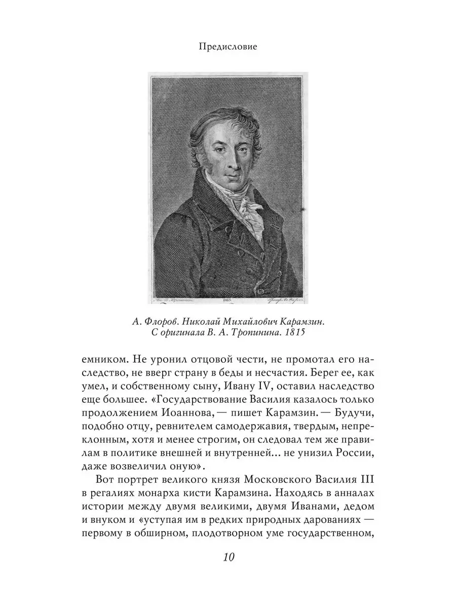 Василий III.История государства Российского.С иллюстрациями. Проспект  166207241 купить за 432 ₽ в интернет-магазине Wildberries