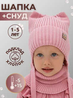 Шапка демисезонная на завязках и снуд POLI baby 166207796 купить за 1 053 ₽ в интернет-магазине Wildberries