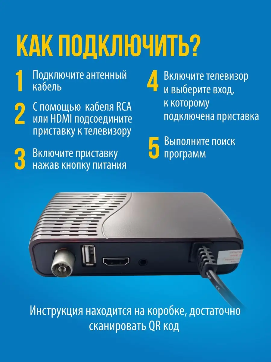 РЭМО Приставка Для Цифрового Телевидения