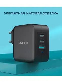 Универсальное сетевое зарядное устройство GAN 100Вт CHOETECH 166208138 купить за 2 613 ₽ в интернет-магазине Wildberries