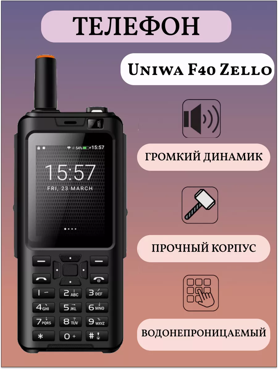 F40 Zello Телефон кнопочный мобильный UNIWA 166209688 купить за 12 585 ₽ в интернет-магазине Wildberries