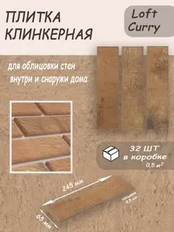 Плитка клинкерная Ceramics plus 166210301 купить за 1 541 ₽ в интернет-магазине Wildberries