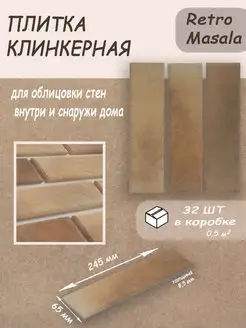 Плитка клинкерная Ceramics plus 166210302 купить за 1 542 ₽ в интернет-магазине Wildberries