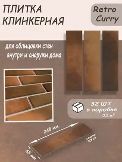 Плитка клинкерная Ceramics plus 166210308 купить за 1 541 ₽ в интернет-магазине Wildberries