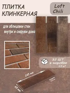 Плитка клинкерная Ceramics plus 166210310 купить за 1 540 ₽ в интернет-магазине Wildberries