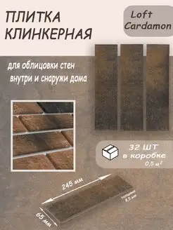 Плитка клинкерная Ceramics plus 166210311 купить за 1 540 ₽ в интернет-магазине Wildberries