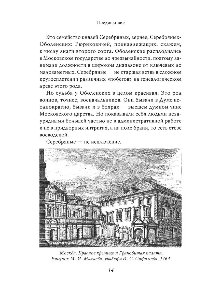 Князь Серебряный. Повесть времен Иоанна Грозного Проспект 166210918 купить  за 429 ₽ в интернет-магазине Wildberries