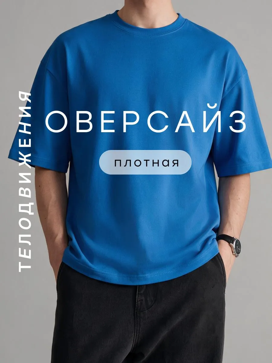 Футболка оверсайз базовая однотонная классическая
