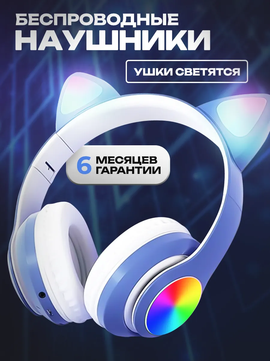 Наушники детские...