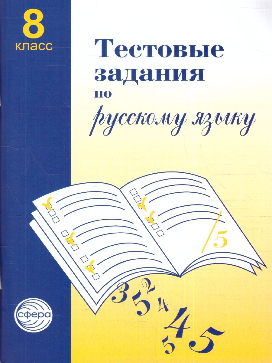 Малюшкин учебные таблицы. Учебные таблицы по русскому языку 5-11 классы Малюшкин.