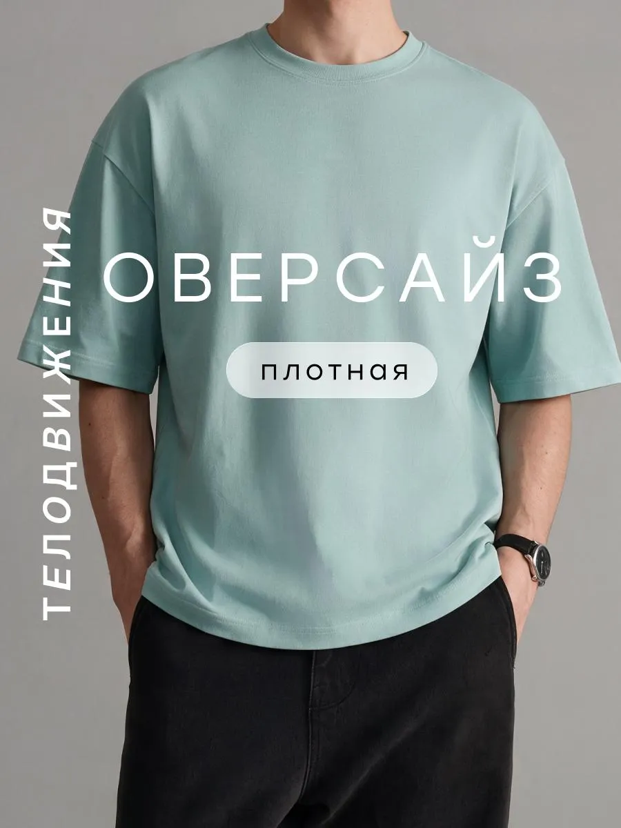 Футболка оверсайз базовая однотонная классическая