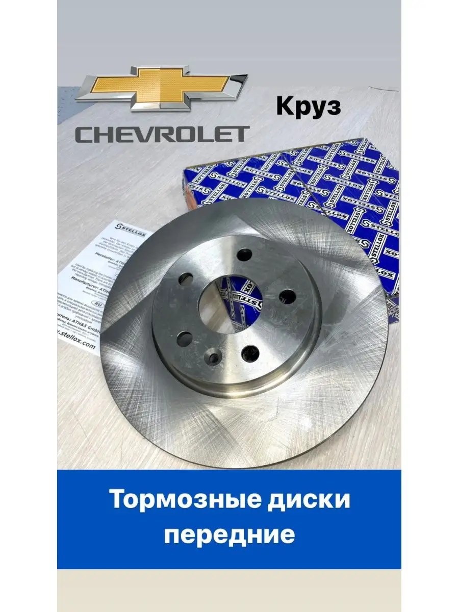 Передние Тормозные Диски Шевроле Эпика Купить